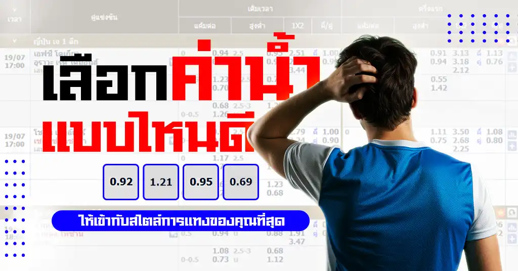 ค่าน้ำบอล