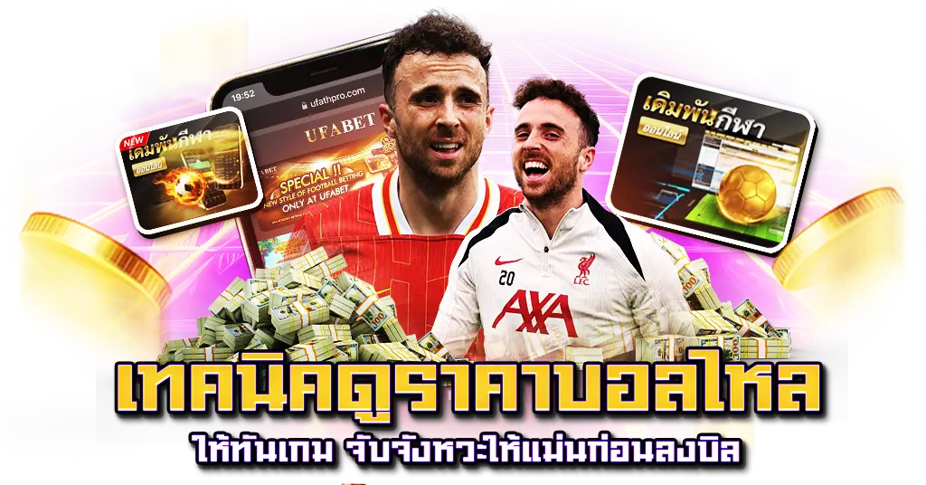 ราคาบอลไหล