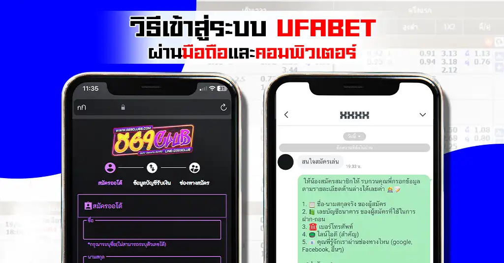 วิธีแทงบอลออนไลน์