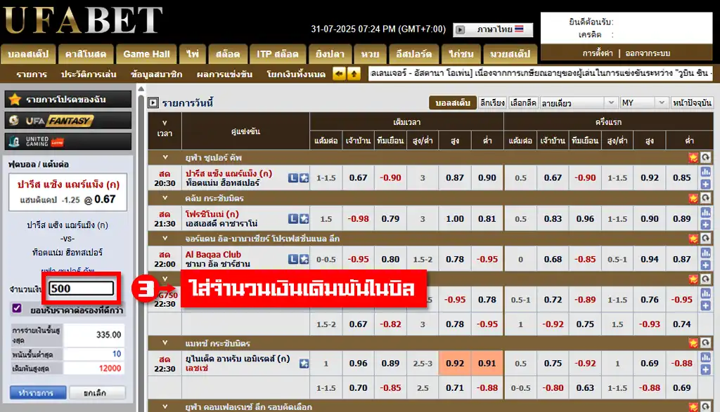 วิธีแทงบอลออนไลน์