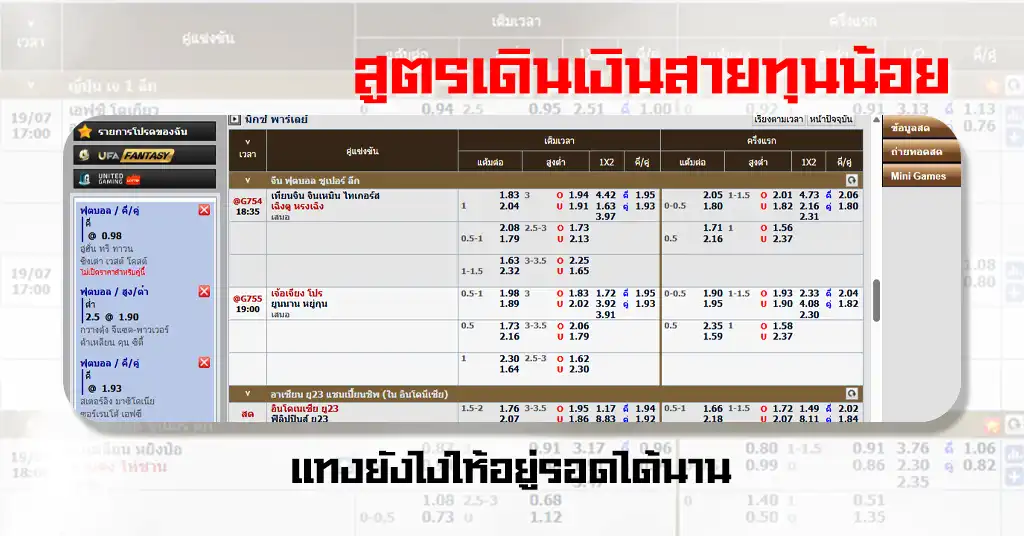 สูตรเดินเงินสายทุนน้อย