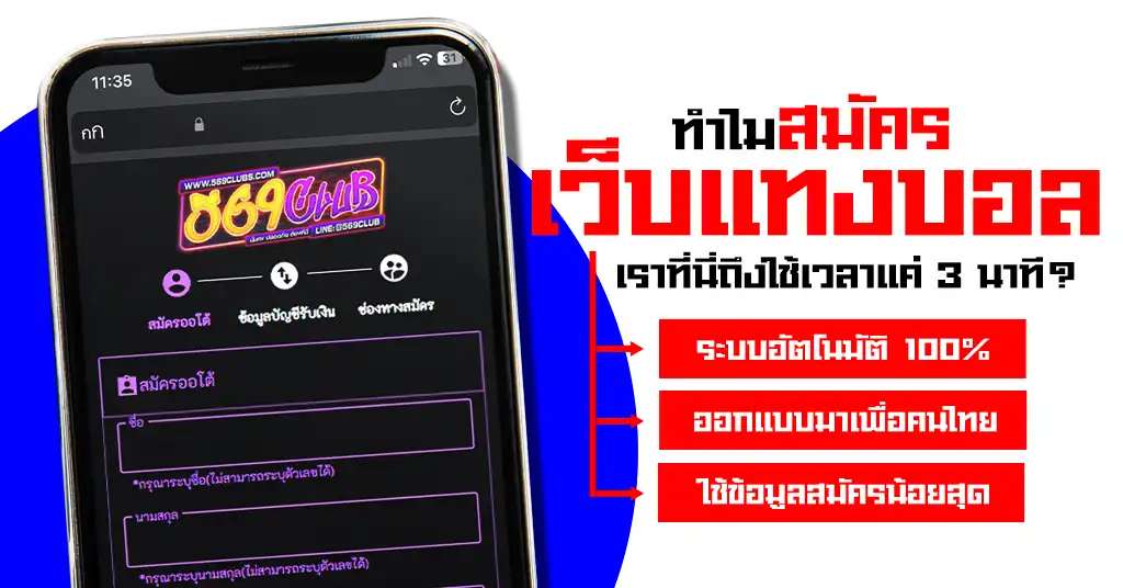 สมัครเว็บแทงบอล