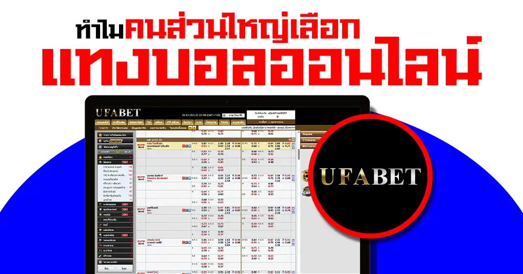 สมัครเว็บแทงบอล