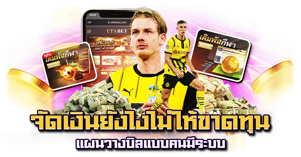 แทงบอลเต็ง