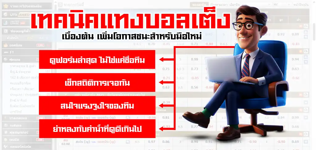 แทงบอลเต็ง