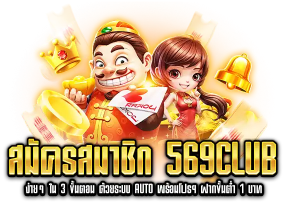 569Club