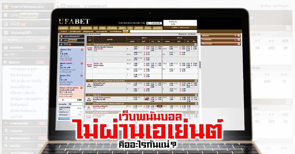 เว็บพนันบอลไม่ผ่านเอเย่นต์