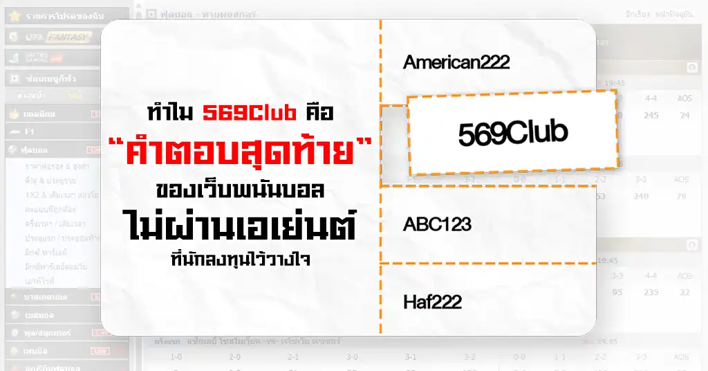 เว็บพนันบอลไม่ผ่านเอเย่นต์ UFABET